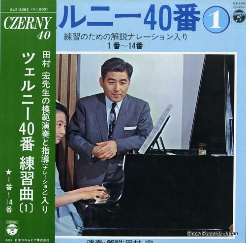 TAMURA, HIROSHI czerny 40 ban renshu kyoku 1 ELS-3382