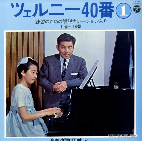 TAMURA, HIROSHI czerny 40 ban renshu kyoku 1 ELS-3382
