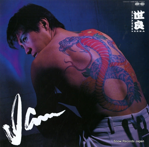 SERA, MASANORI i am C28A0407