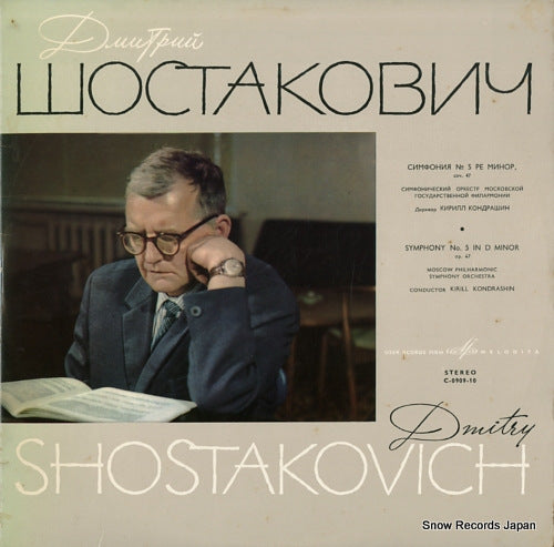 KONDRASHIN, KYRILL shostakovich; symphony no.5 in d minor, op.47 C-0909-10