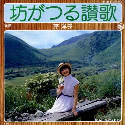 SERI, YOKO bougatsuru sanka GK-218