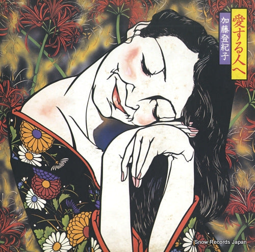 KATO, TOKIKO aisuru hito e MKF1040