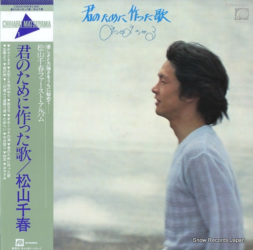 MATSUYAMA, CHIHARU kimi no tame ni tsukutta uta C28A0150