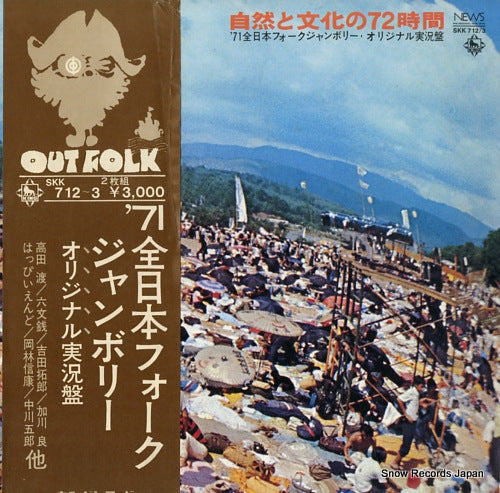 V/A shizen to bunka no 72 jikan SKK712-3
