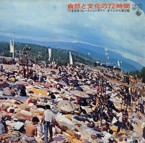 V/A shizen to bunka no 72 jikan SKK712-3