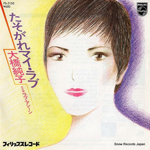 OHASHI, JUNKO tasogare my love FS-2105