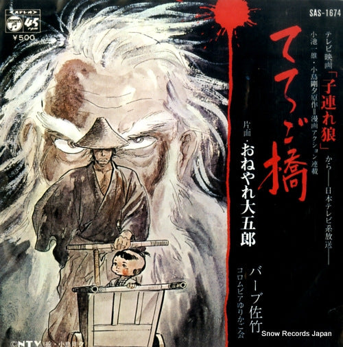 BABU SATAKE tetegohashi SAS-1674