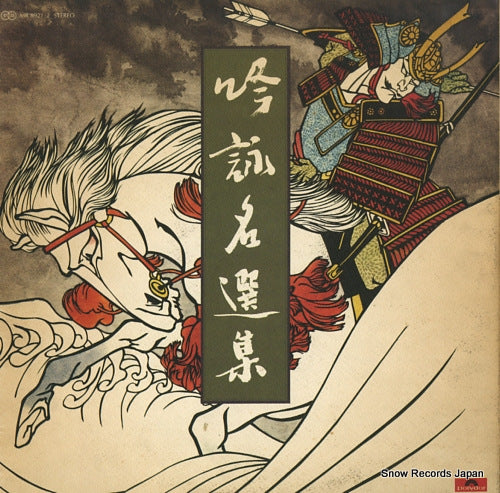 V/A ginei meisen shu MR8921/2