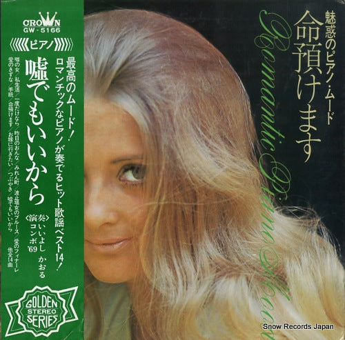 IIYOSHI KAORU COMBO romantic piano mood GW-5166
