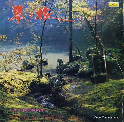 IIYOSHI, KAOLU koto no tabi 1 piano & strings vol.1 FM-6061