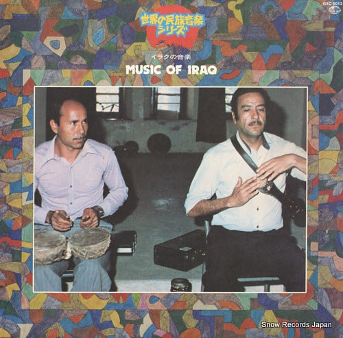V/A music of iraq GXC5013