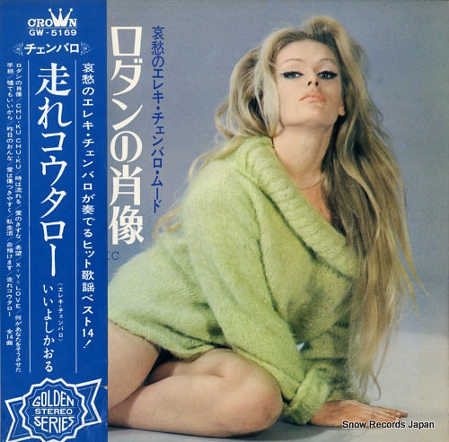IIYOSHI, KAOLU electric cembalo in the mood GW-5169