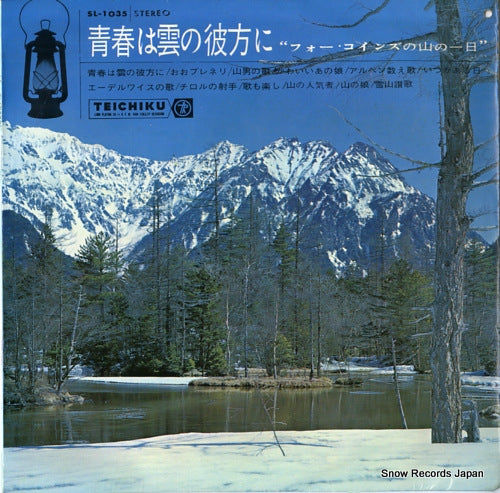 FOUR COINS seishun wa kumo no kanata ni - four coins no yama no ichinichi SL-1035