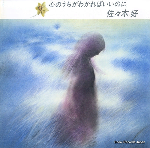 SASAKI, KONOMI kokoronouchiga wakareba iinoni 28AH1407