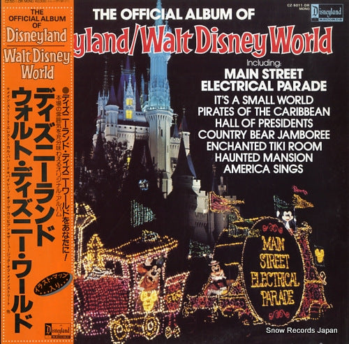 V/A the official album of disneyland/walt disney world CZ-5011-DR
