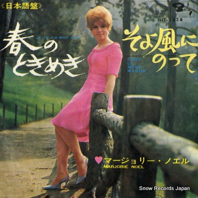 NOEL, MARJORIE je te dis mon age(japanese version) HIT-1328