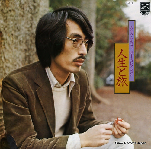 MINAMI, RAMBOW best collection - jinsei to tabi 16Y-14