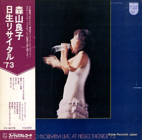 MORIYAMA, RYOKO live at nissei theater '73 FX-8078