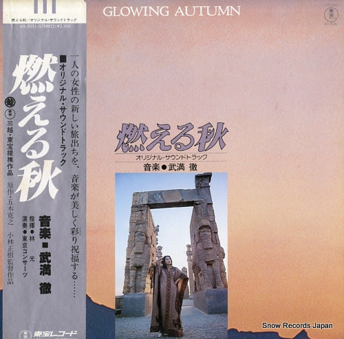 TAKEMITSU, TORU glowing autumn AX-5031