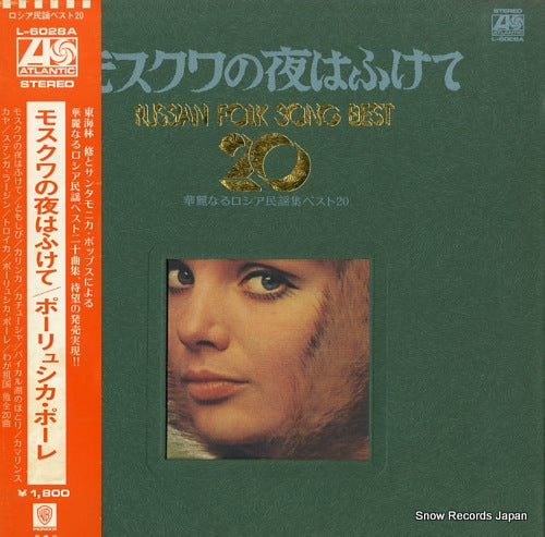 SHOJI, OSAMU russian folk song best 20 L-6028A