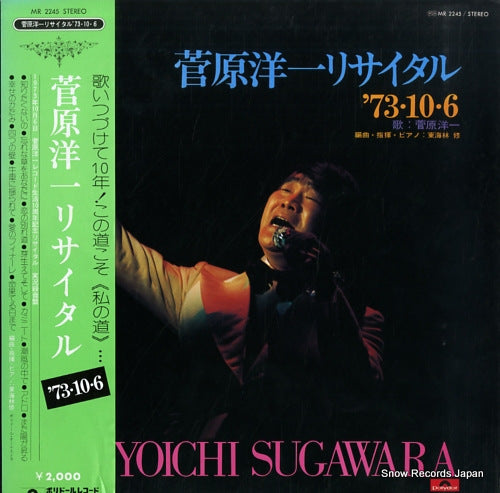 SUGAWARA, YOICHI sugawara yoichi recital '73.10.6 MR2245