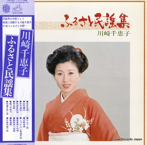 KAWASAKI, CHIEKO hurusato minyou shu SJV-6082