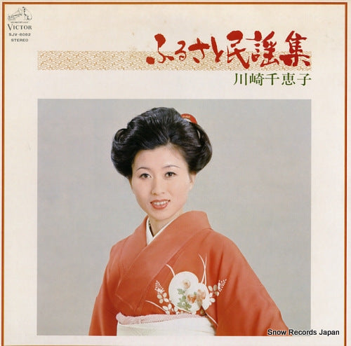 KAWASAKI, CHIEKO hurusato minyou shu SJV-6082