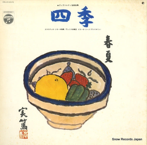 SCIMONE, CLAUDIO vivaldi; the four seasons op.8, nos.1-4 OS-2143-N