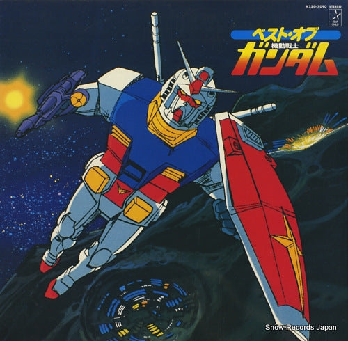 MOBILE SUIT GUNDAM best of K25G-7090