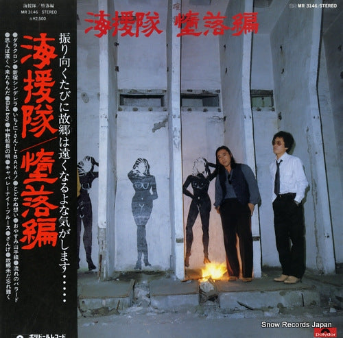 KAIENTAI daraku hen MR3146