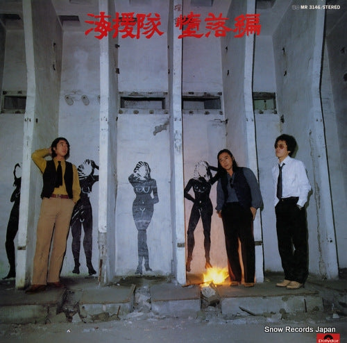 KAIENTAI daraku hen MR3146