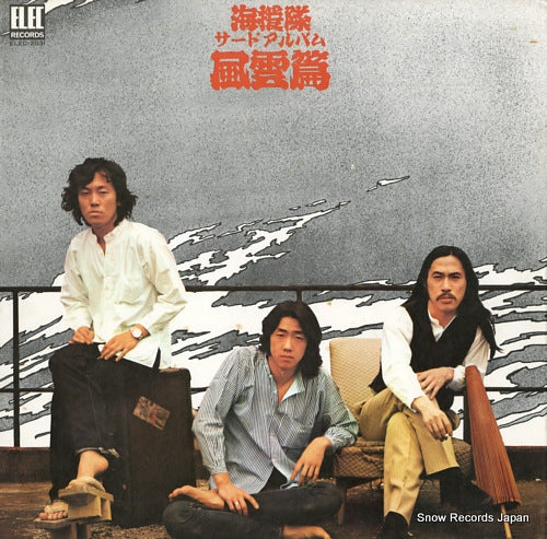 KAIENTAI kaientai third album fuun hen ELEC-2031