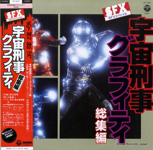 WATANABE, MICHIAKI uchu keiji graffiti soushu hen CX-7237