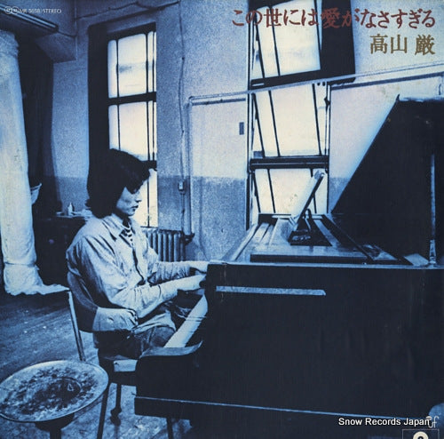 TAKAYAMA, GEN konoyo ni wa ai ga nasasugiru MR5058