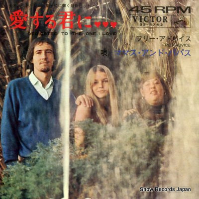 MAMAS AND THE PAPAS, THE dedicated to the one i love SS-1743