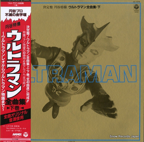 SOUNDTRACK ultraman CZ-7279