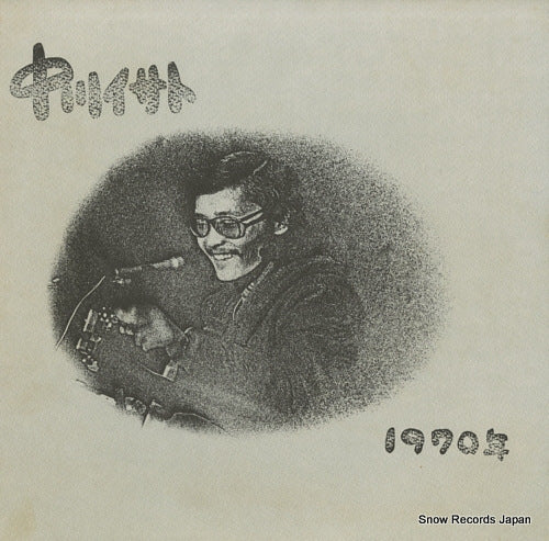 NAKAGAWA, ISATO 1970 nen URL-1034