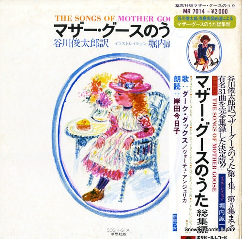 DARK DUCKS the songs of mother goose MR7014