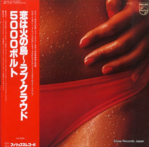 5000 VOLTS i'm on fire ~love cloud RJ-7398