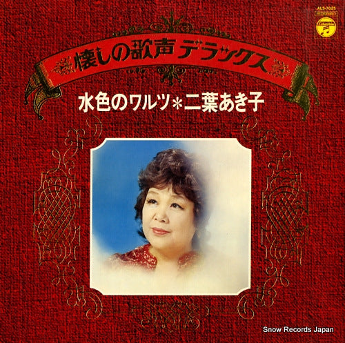 FUTABA, AKIKO natsukashi no utagoe deluxe - mizuiro no waltz ALS-7025