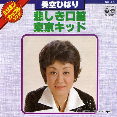 MISORA, HIBARI kanashiki kuchibue NK-46