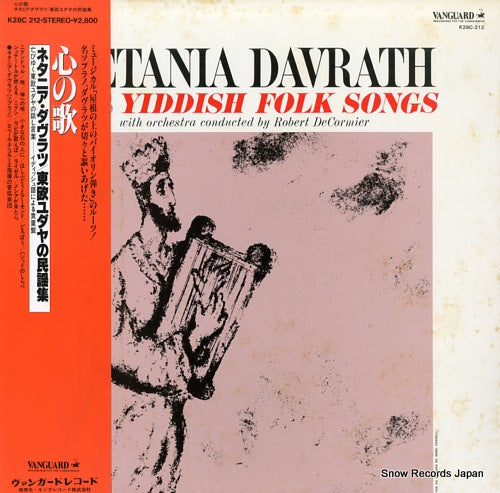 DAVRATH, NETANIA netania davrath sings yiddish folk songs K28C-212