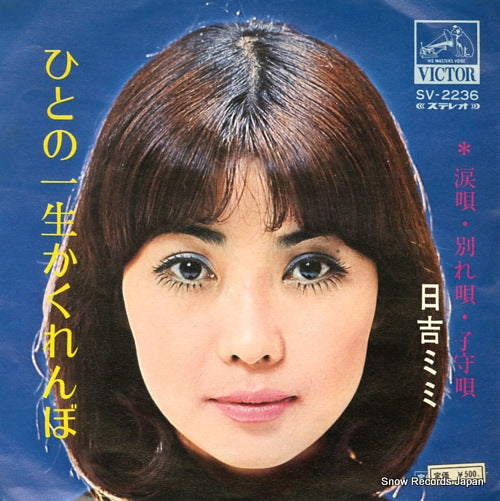 HIYOSHI, MIMI hito no isshou kakurenbo SV-2236