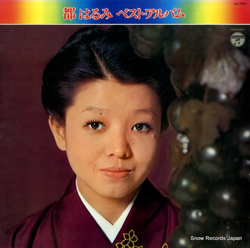 MIYAKO, HARUMI best album ALS-7054