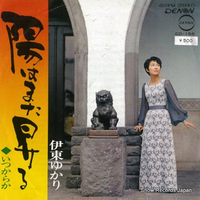 ITO, YUKARI hi wa mata noboru CD-155