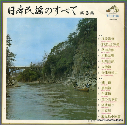 V/A nihon minyo no subete iii JV-197