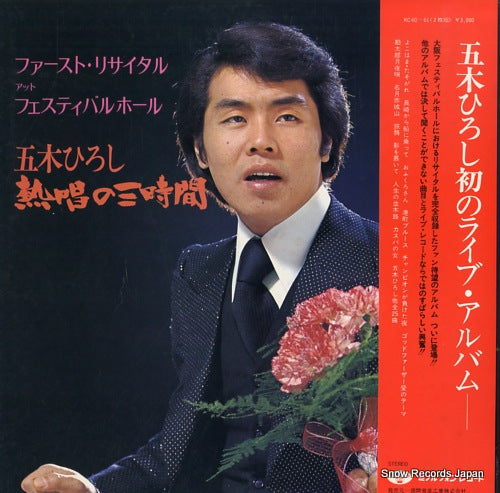 ITSUKI, HIROSHI first recital at festival hall KC-60