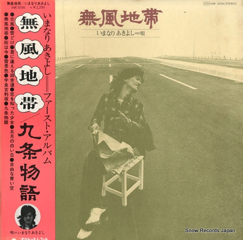 IMANARI, AKIYOSHI muhu titai / kujyo monogatari MR5056