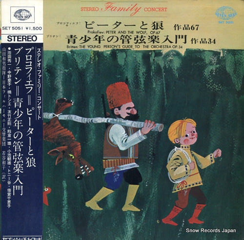 JAPAN PHILHARMONIC SYMPHONY ORCHESTRA prokofiev; peter and the wolf, op.67 SET5051