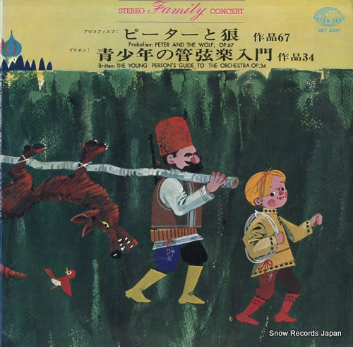 YAMADA, KAZUO prokofiev; peter and the wolf, op.67 SET5051